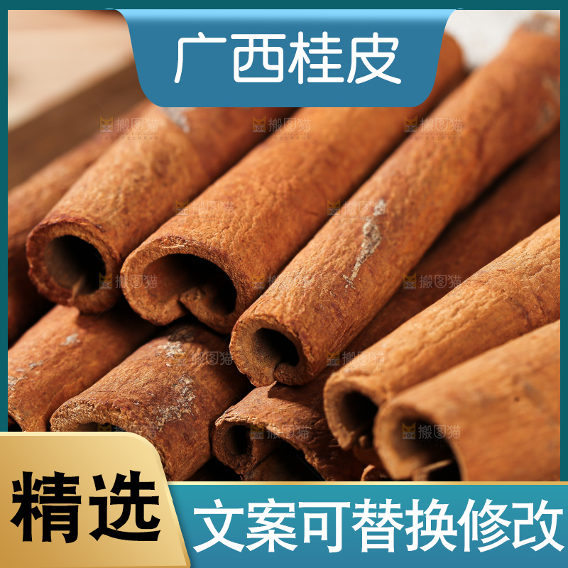 桂皮