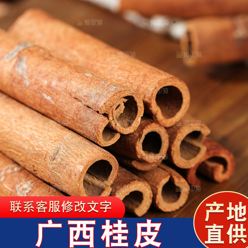 桂皮