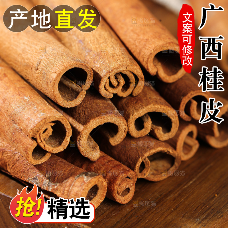 桂皮