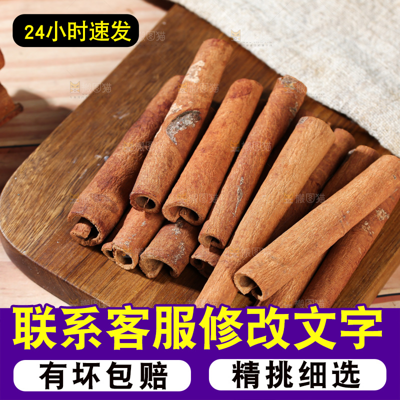 桂皮