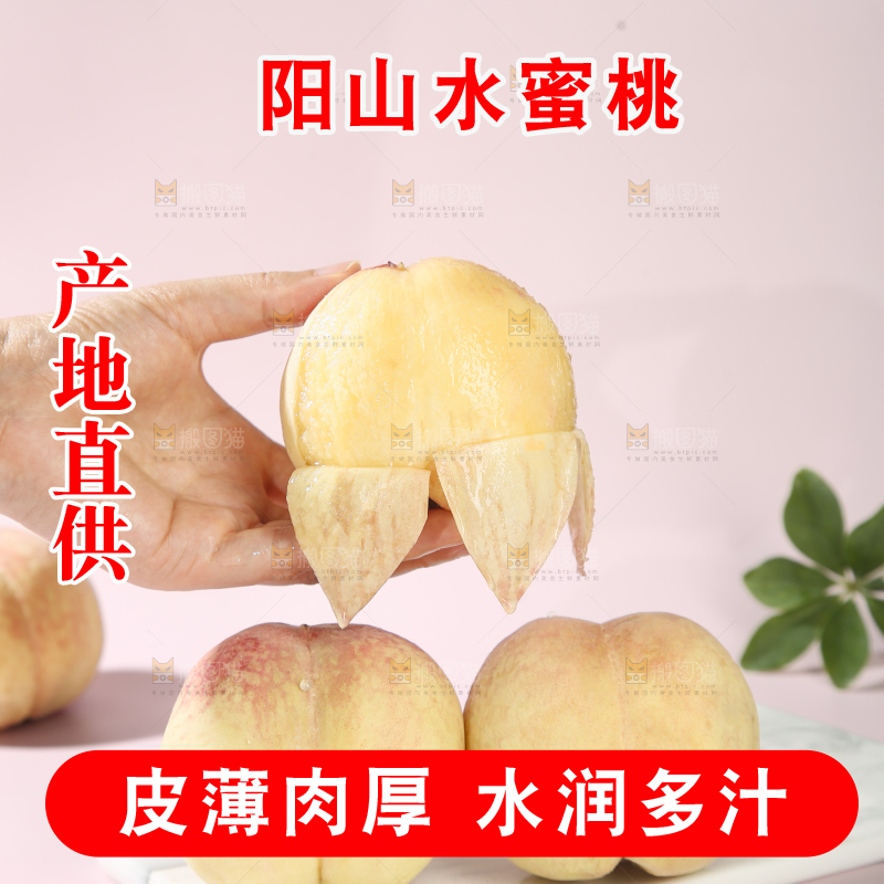 阳山水蜜桃