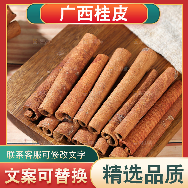 桂皮