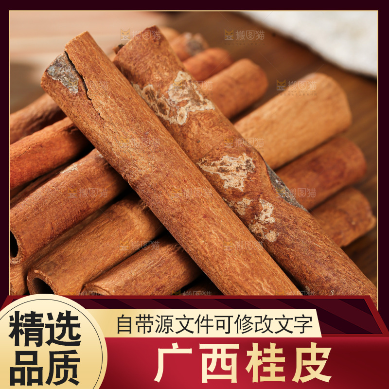 桂皮