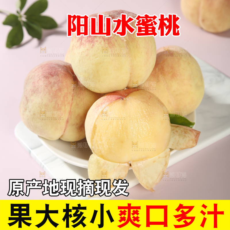 阳山水蜜桃