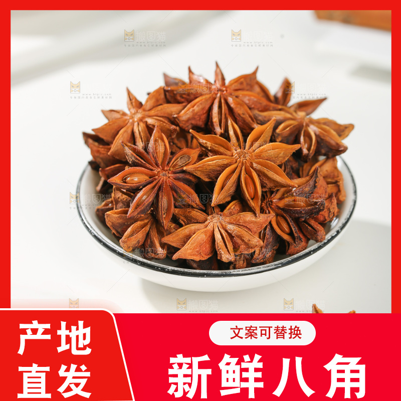 八角