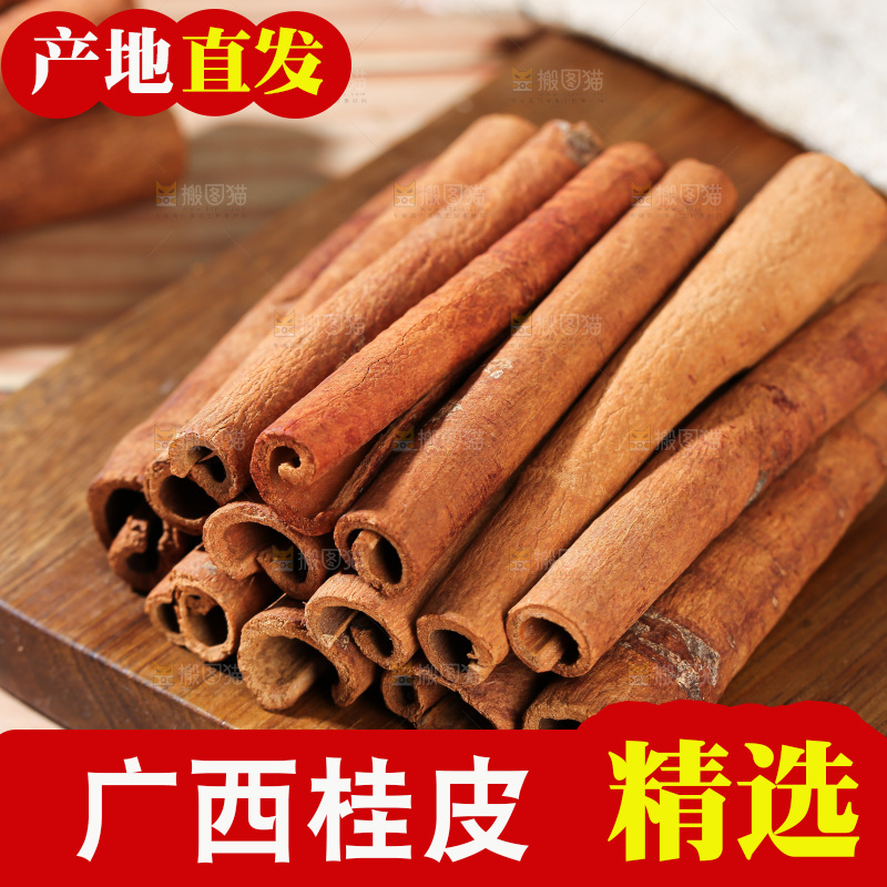 桂皮