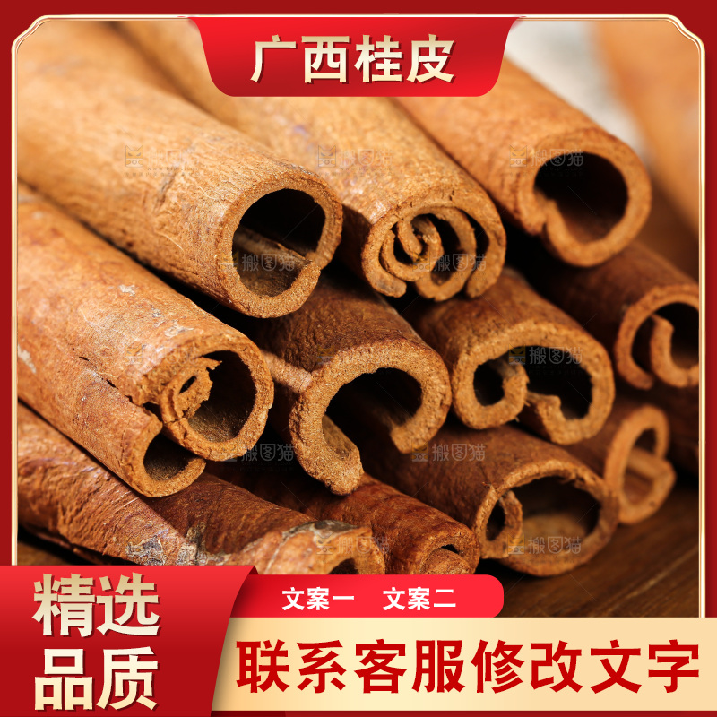 桂皮