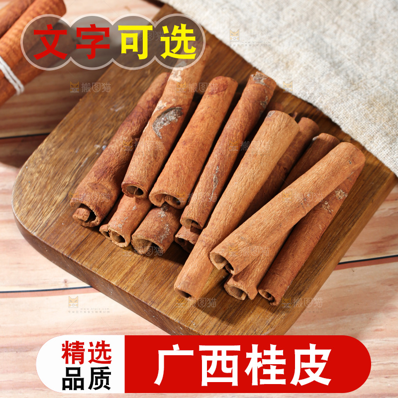 桂皮