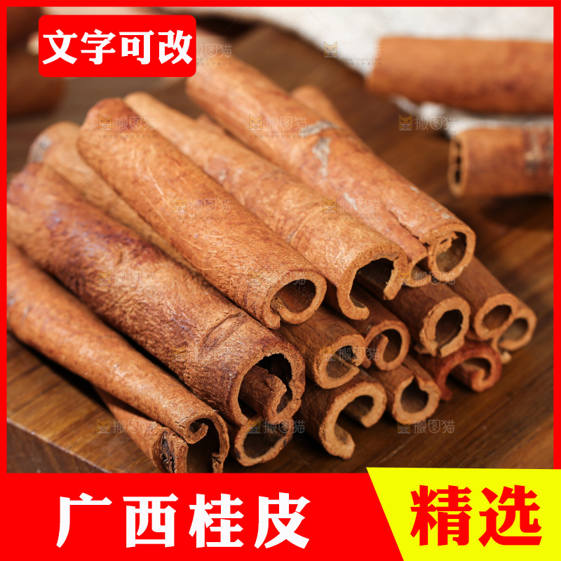 桂皮