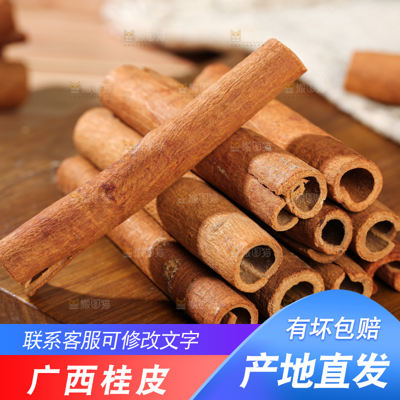 桂皮