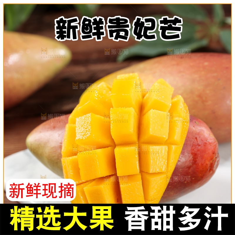 贵妃芒