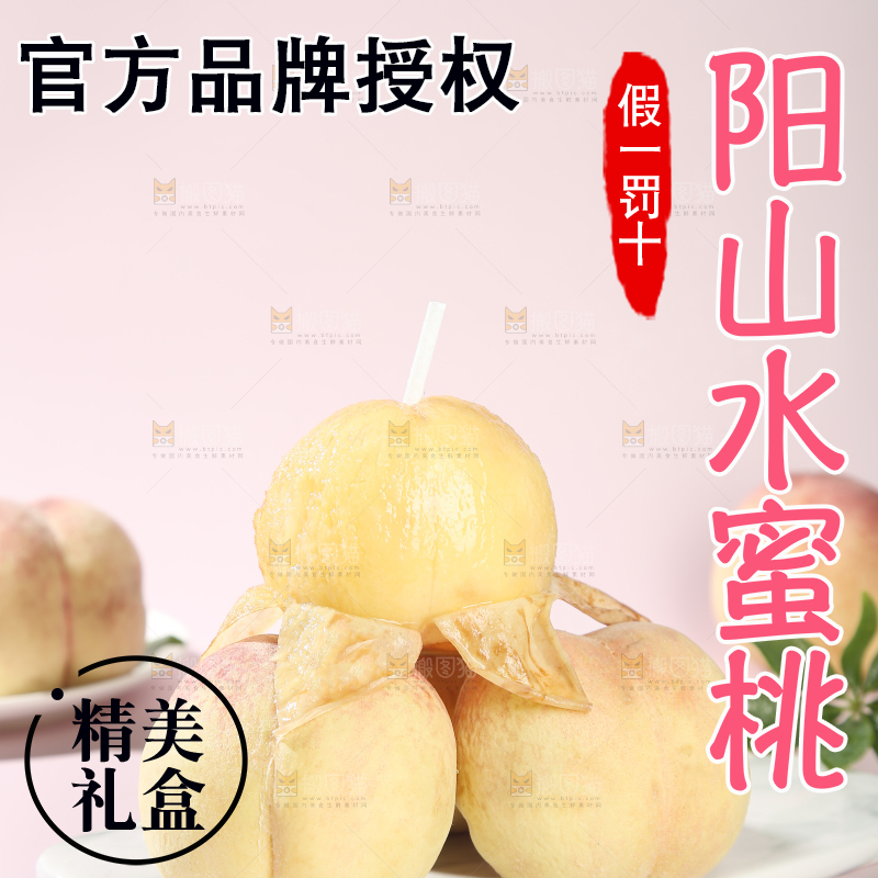 阳山水蜜桃
