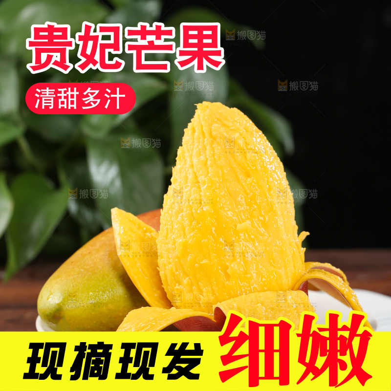 贵妃芒