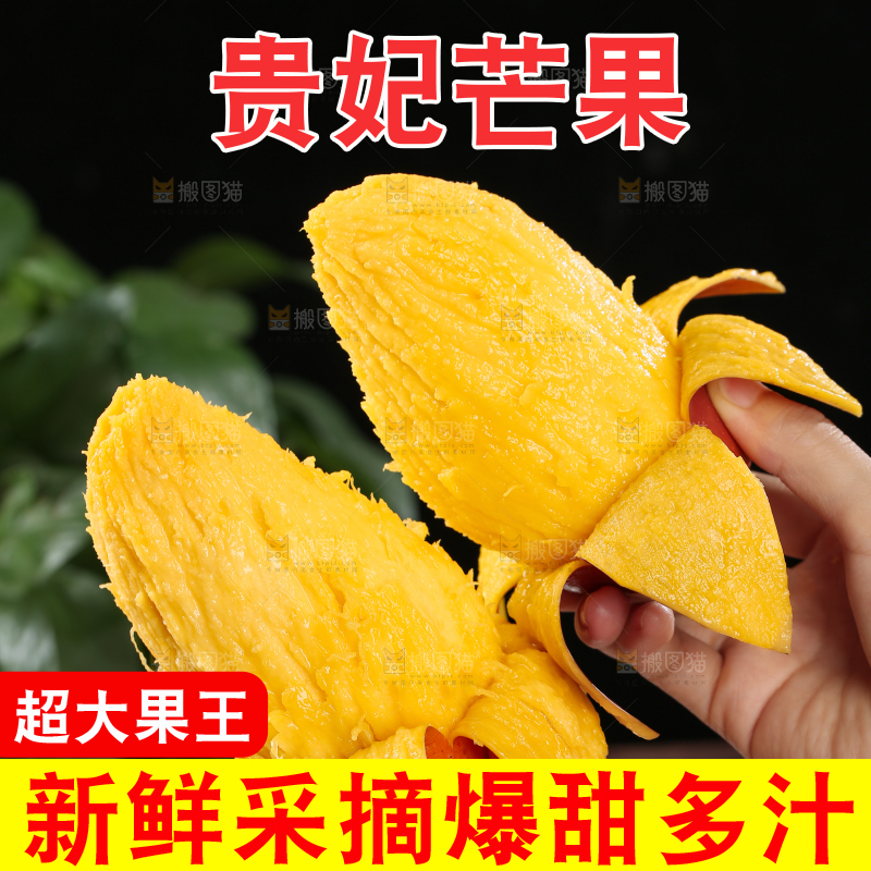 贵妃芒