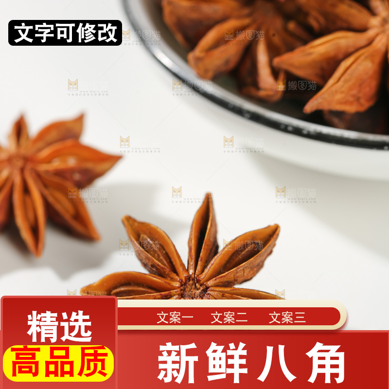 八角