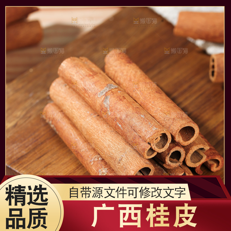 桂皮