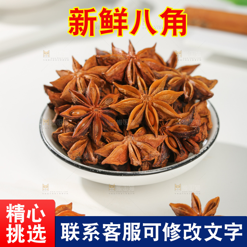 八角