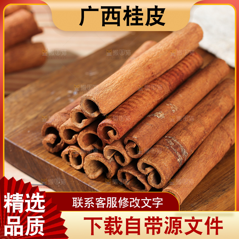 桂皮