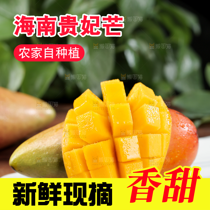 贵妃芒