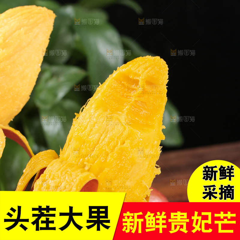 贵妃芒