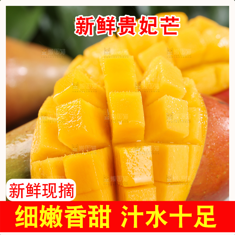 贵妃芒