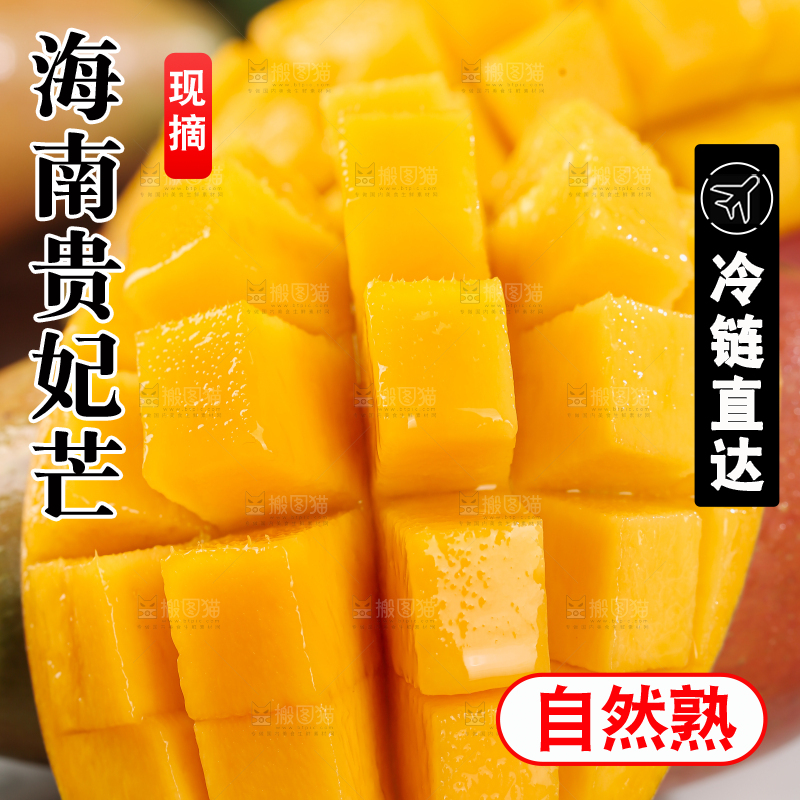 贵妃芒
