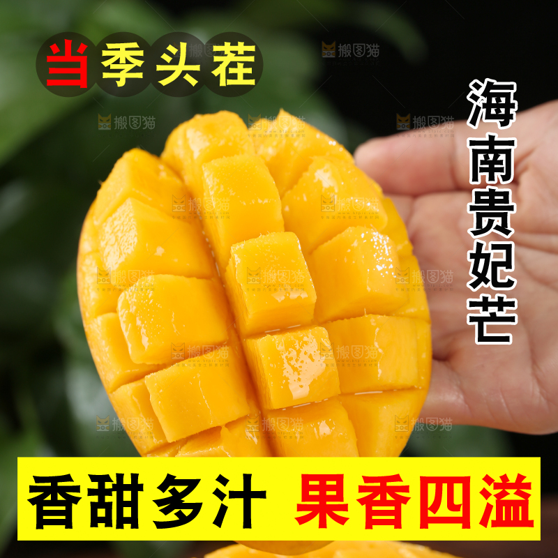 贵妃芒