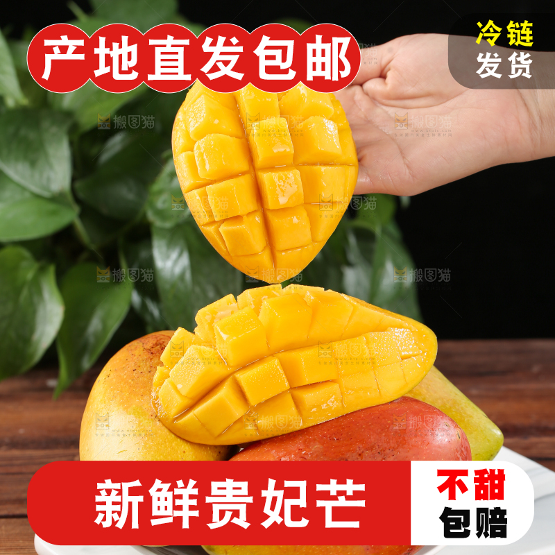 贵妃芒