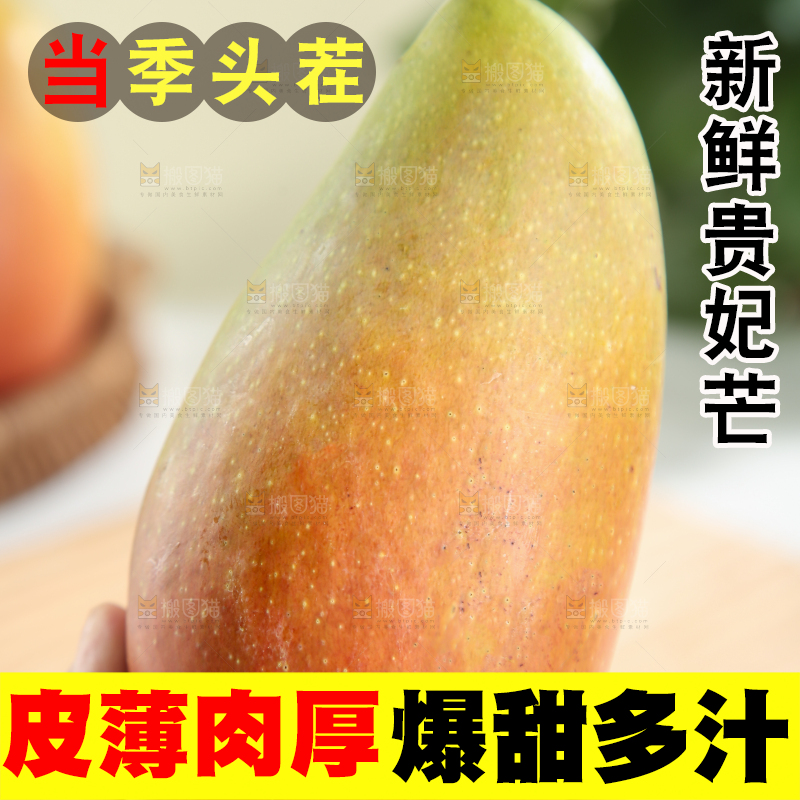 贵妃芒