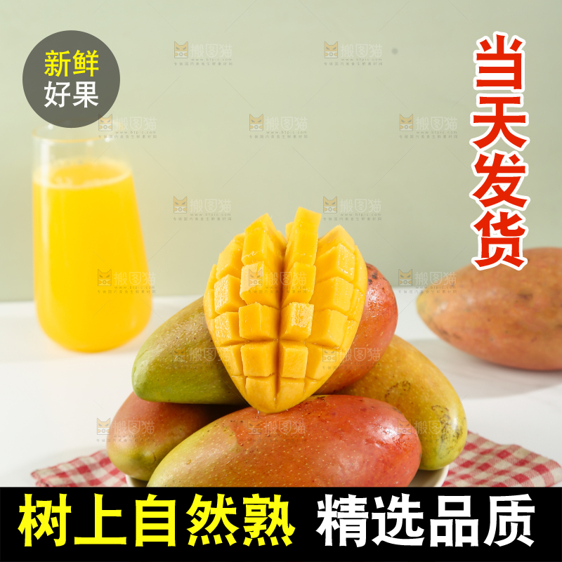 贵妃芒
