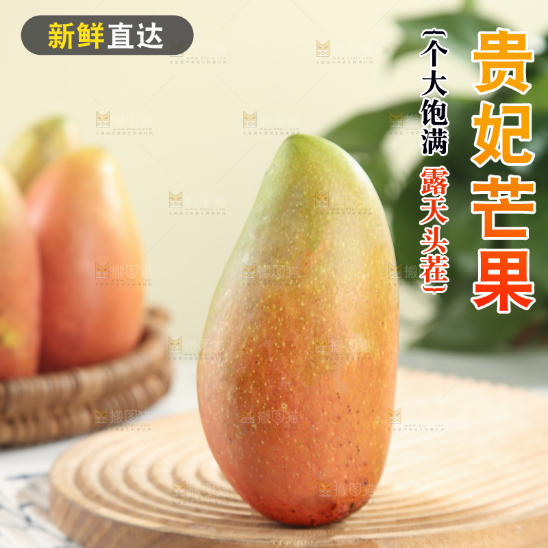 贵妃芒