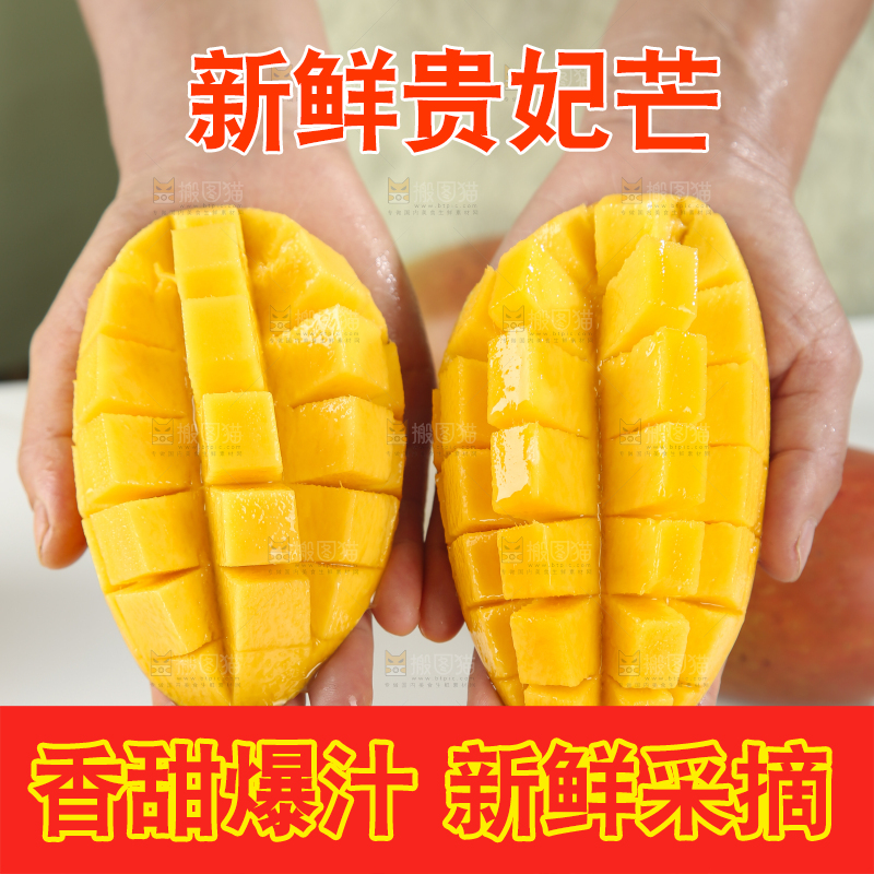 贵妃芒