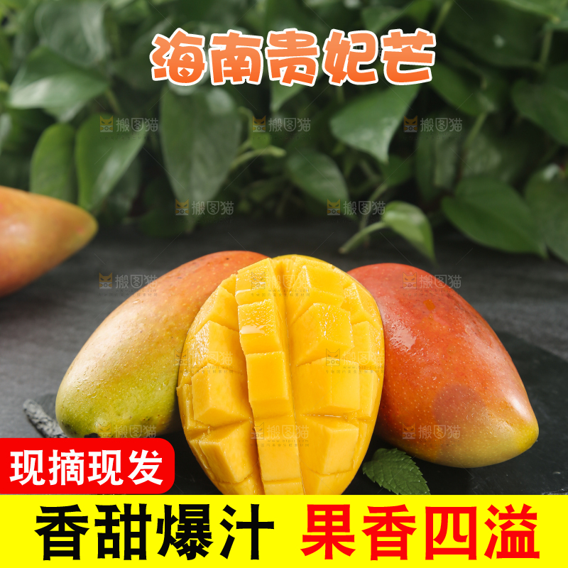 贵妃芒