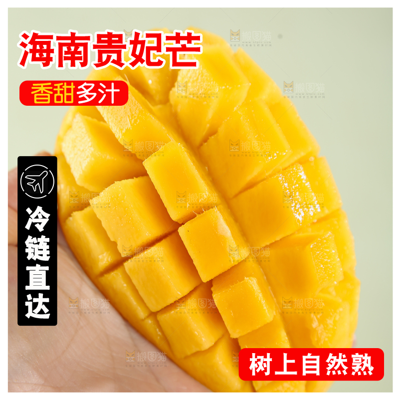 贵妃芒