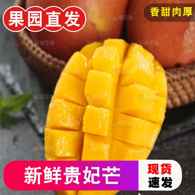 贵妃芒
