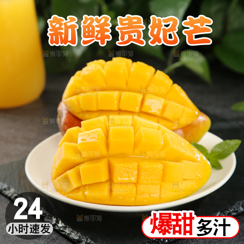 贵妃芒