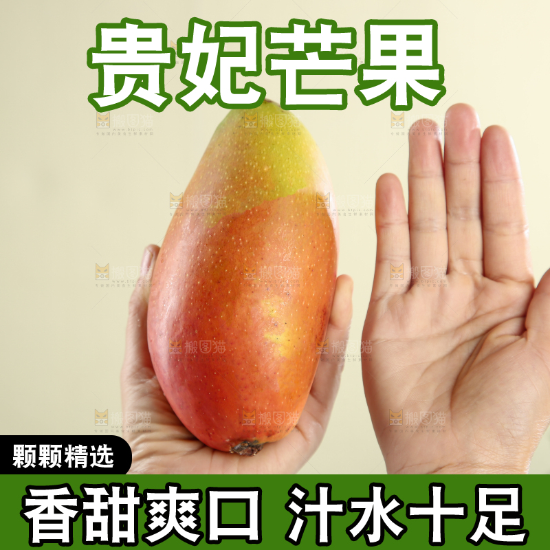 贵妃芒