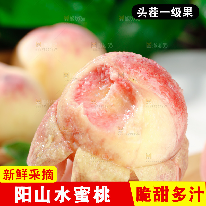 阳山水蜜桃