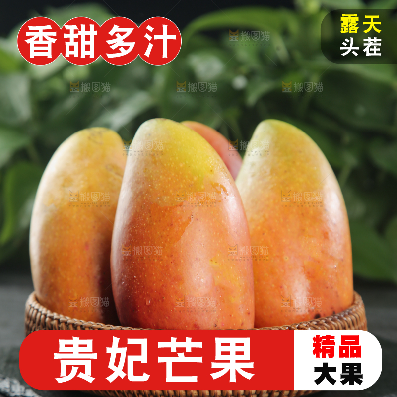 贵妃芒