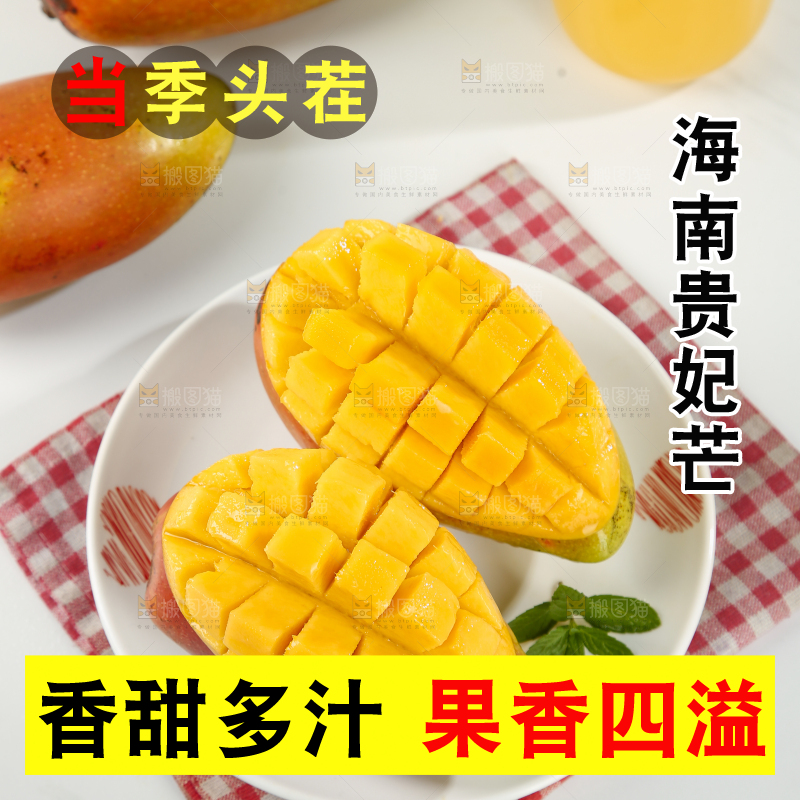 贵妃芒