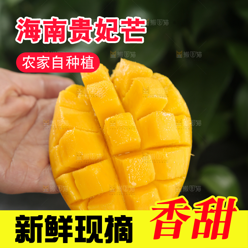 贵妃芒