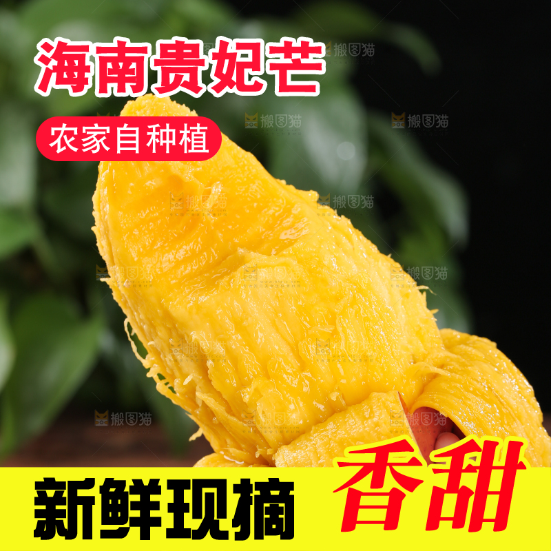 贵妃芒