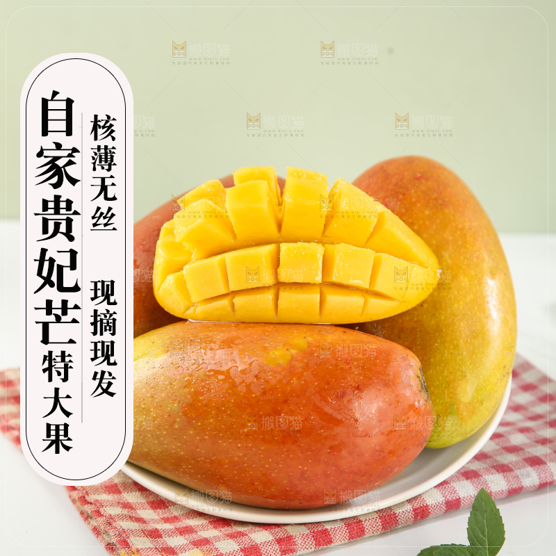 贵妃芒