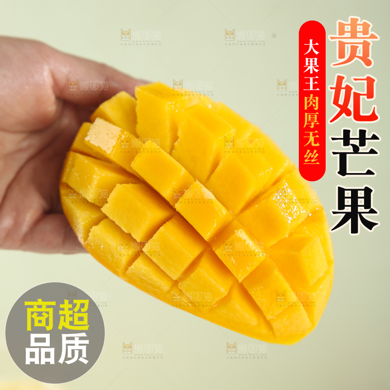 贵妃芒