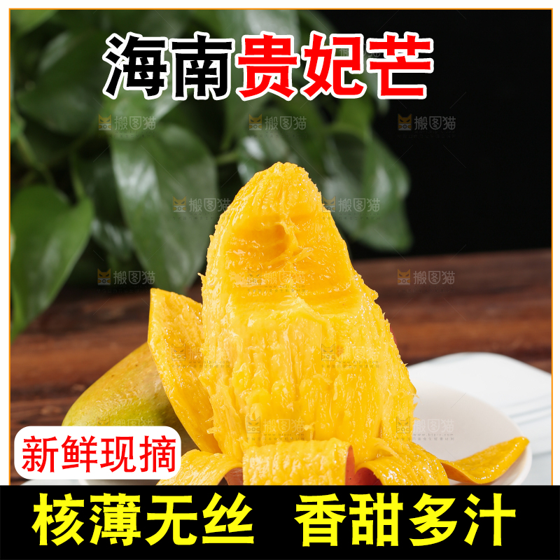 贵妃芒
