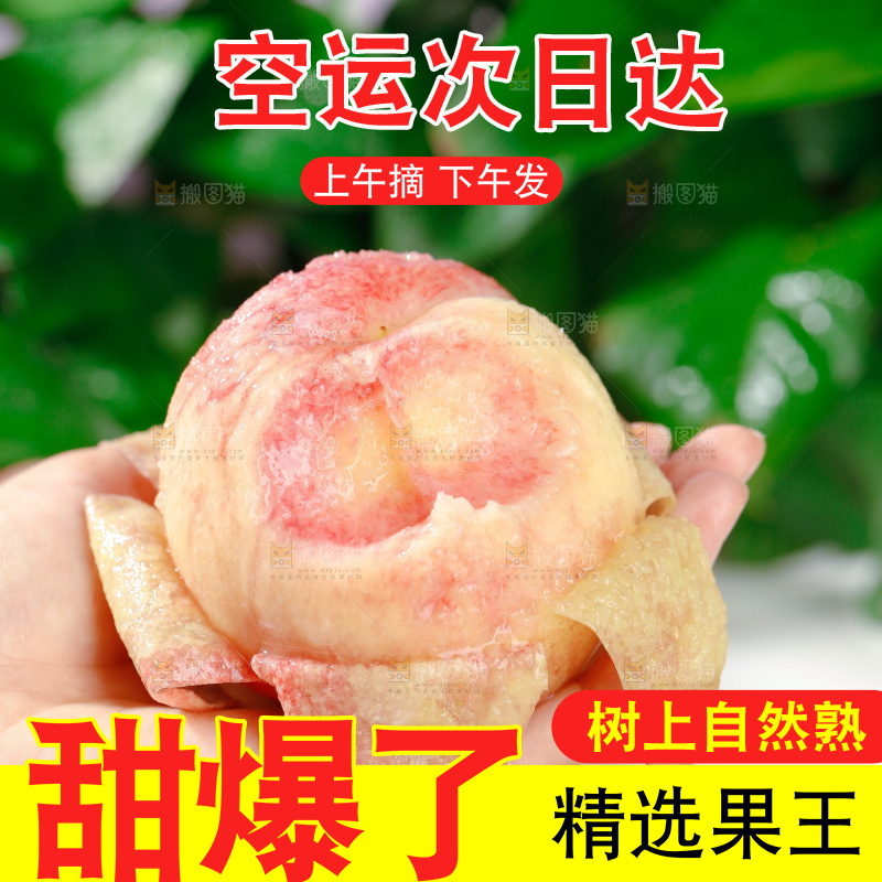 阳山水蜜桃