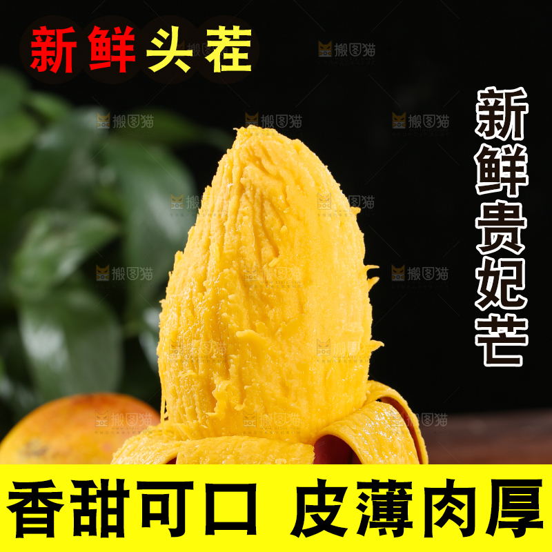 贵妃芒