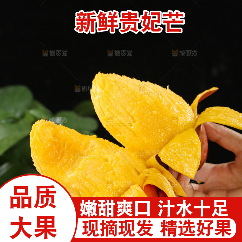 贵妃芒
