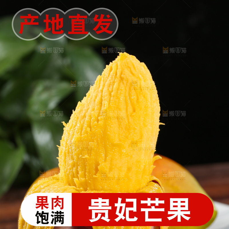 贵妃芒