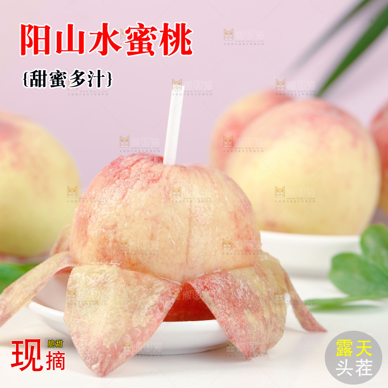 阳山水蜜桃